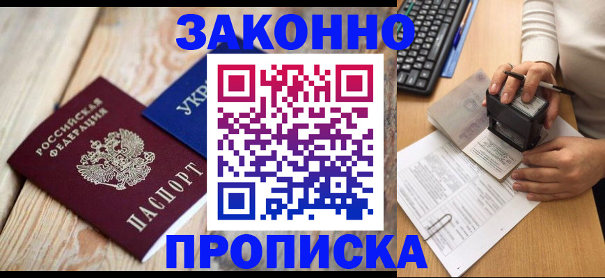 прописка гарантия в Вичуге