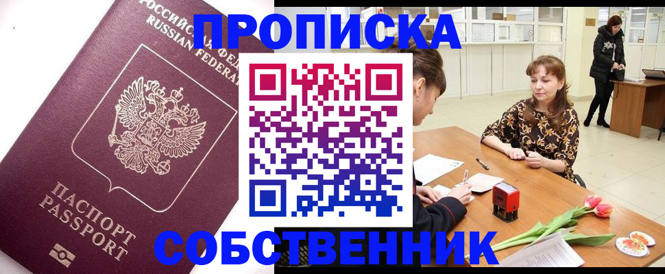 прописка штамп в Вичуге